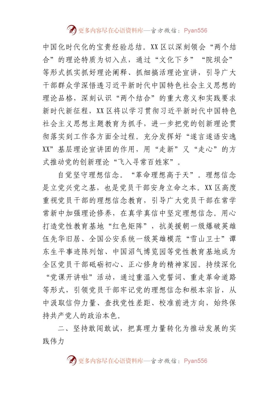 区委书记在全市县处级干部主题教育读书班上的发言.docx_第2页
