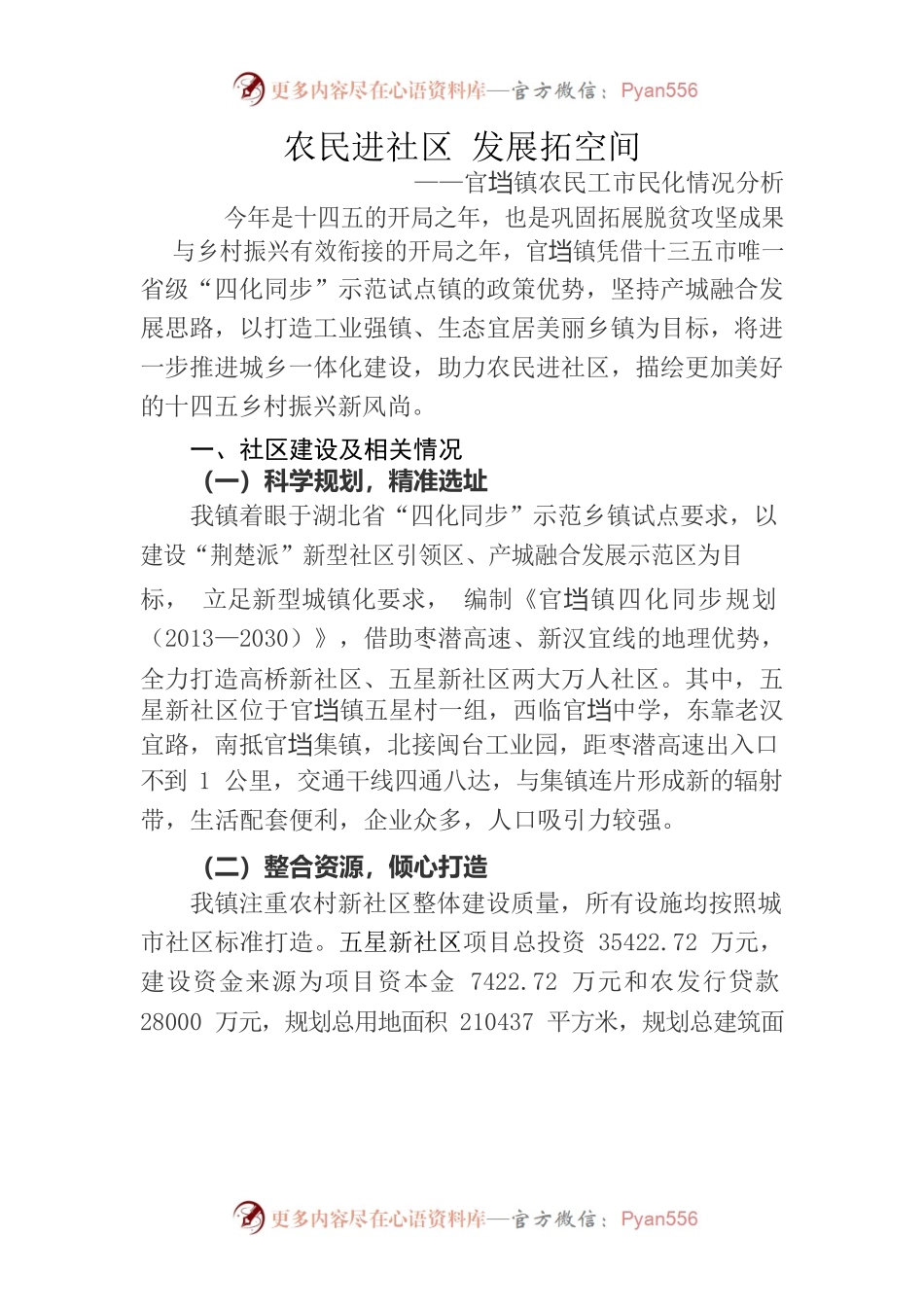 农民进社区 发展拓空间.docx_第1页