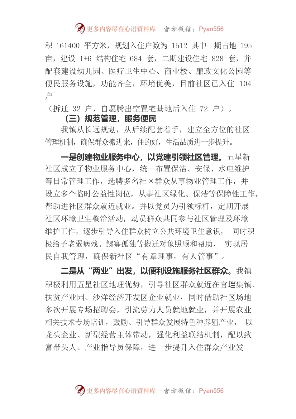 农民进社区 发展拓空间.docx_第2页