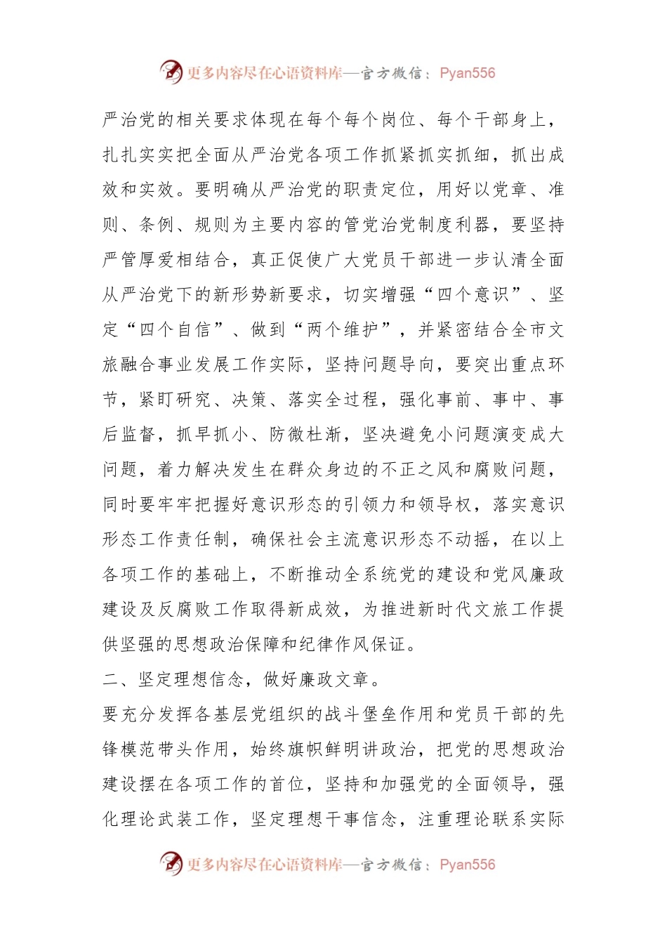 关于深化党风廉政建设推进全面从严治党部署工作会议上的讲话.docx_第2页