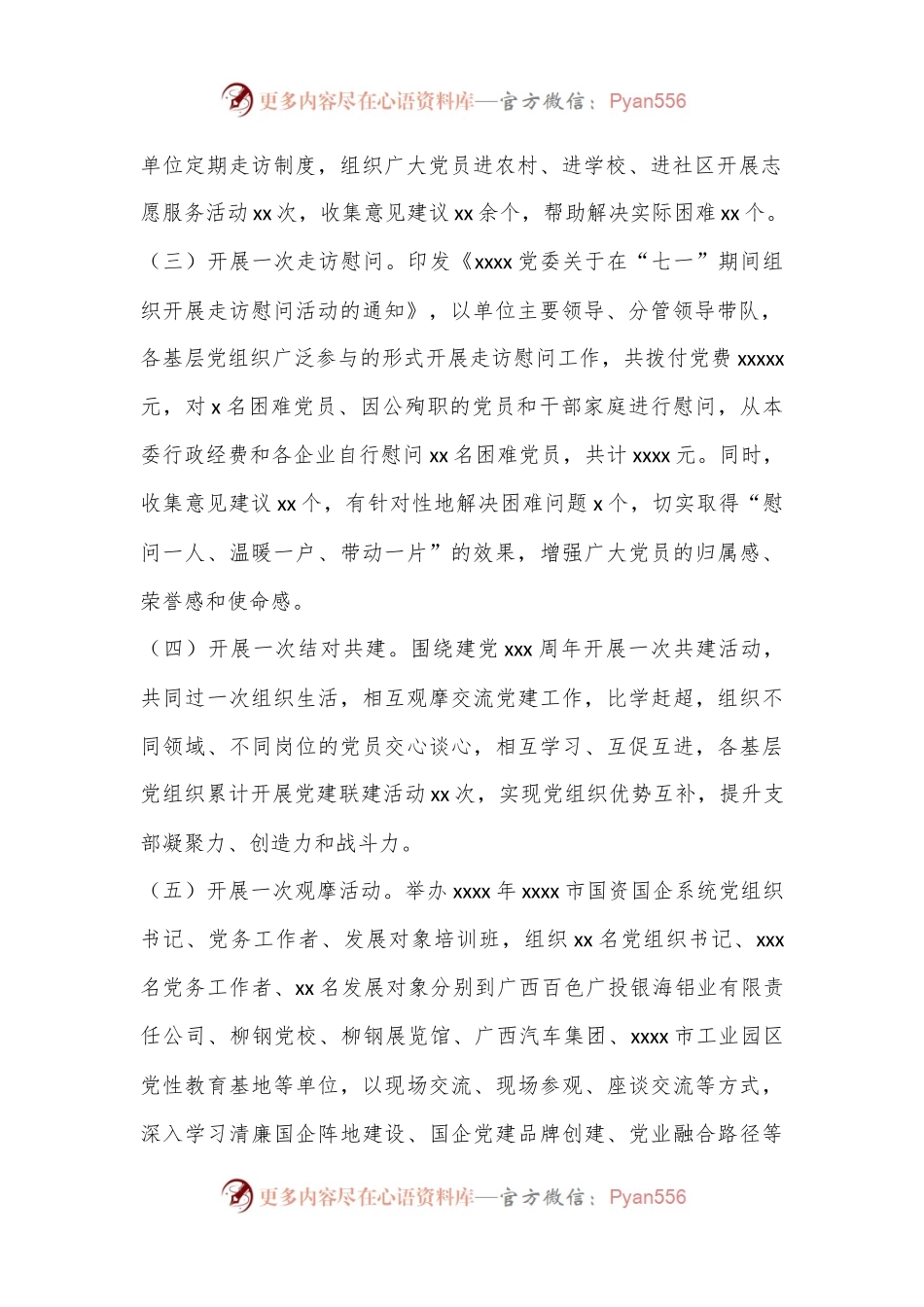 关于开展纪念建党xxx周年系列活动的情况报告.docx_第2页