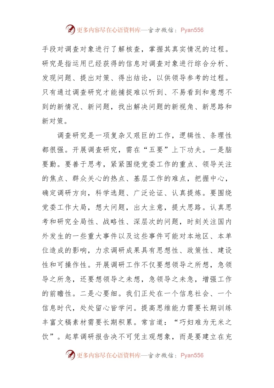关于做好调查研究心得体会发言.docx_第2页