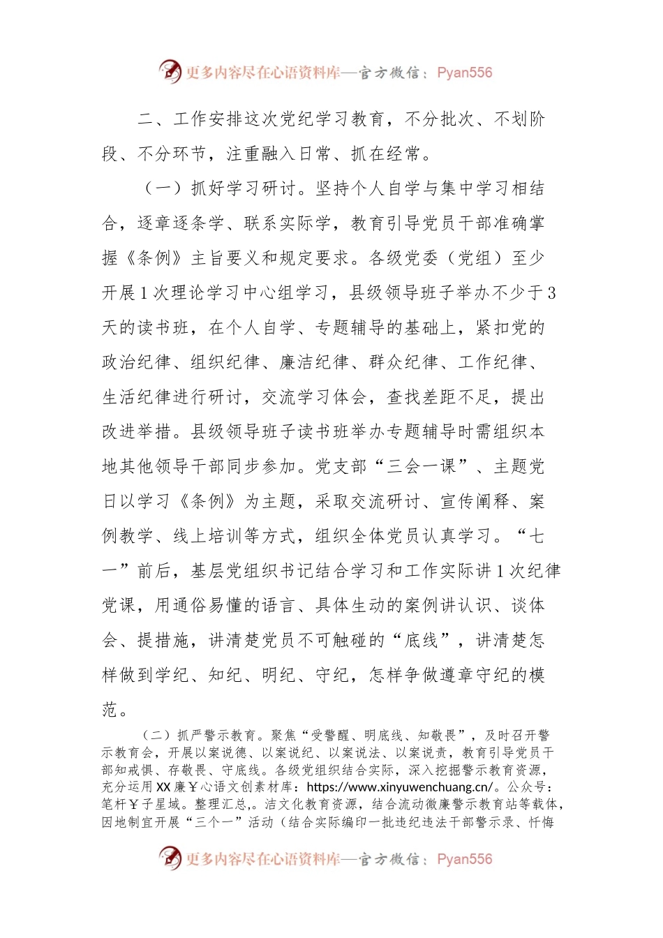 关于在全县开展党纪学习教育的实施方案.docx_第2页