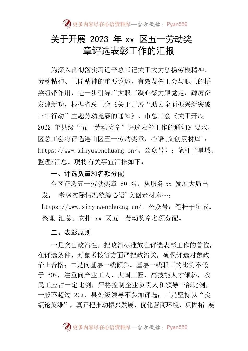 关于开展xx区五一劳动奖章评选工作汇报.docx_第1页