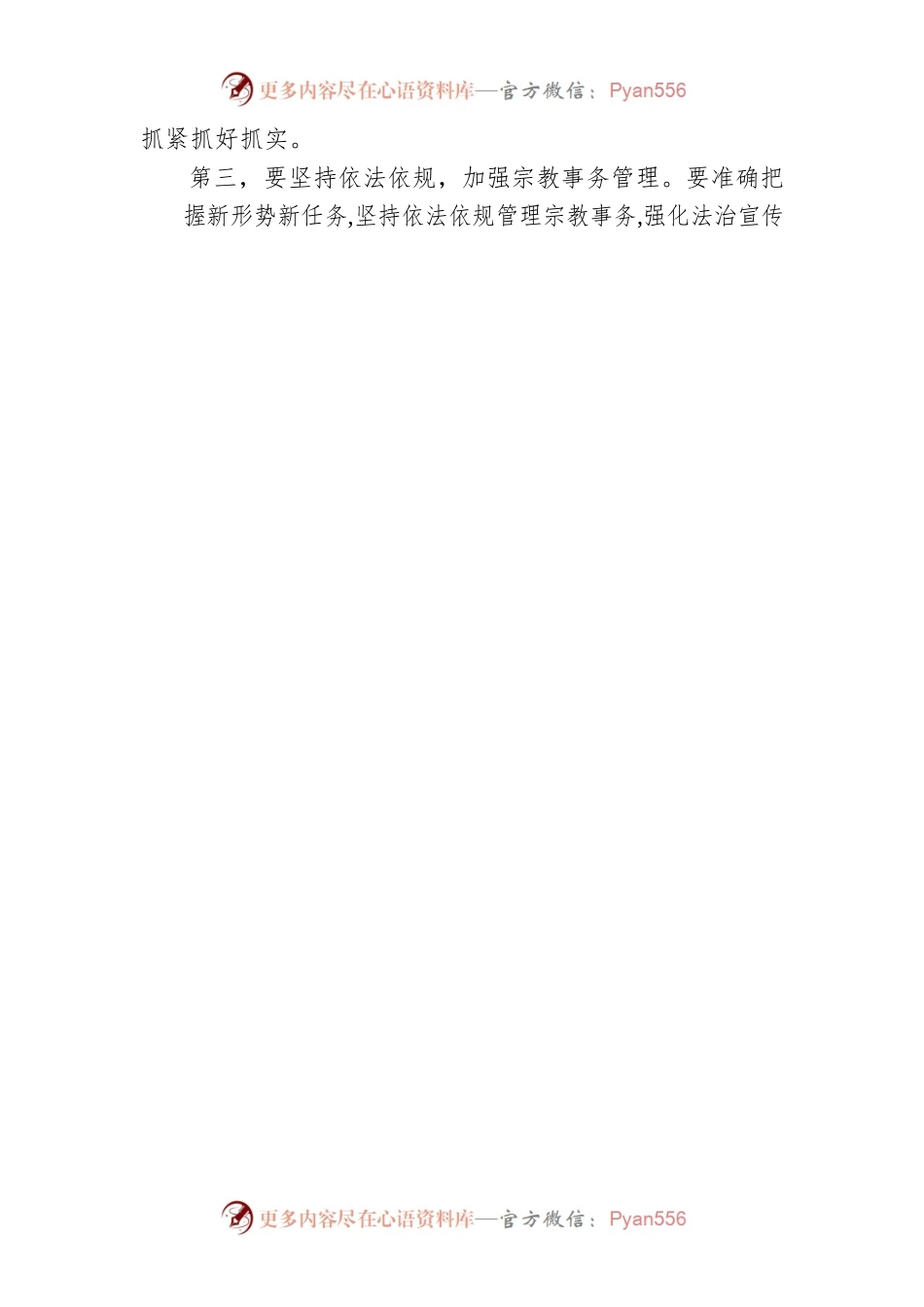 区委书记在宗教工作会议上的讲话.docx_第2页