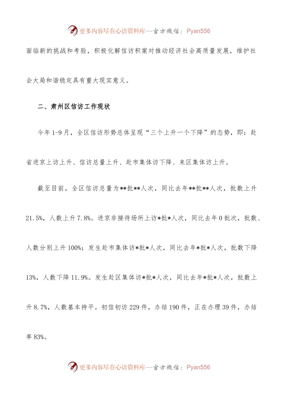 关于加大信访积案化解促进社会和谐稳定的调研报告.docx_第2页