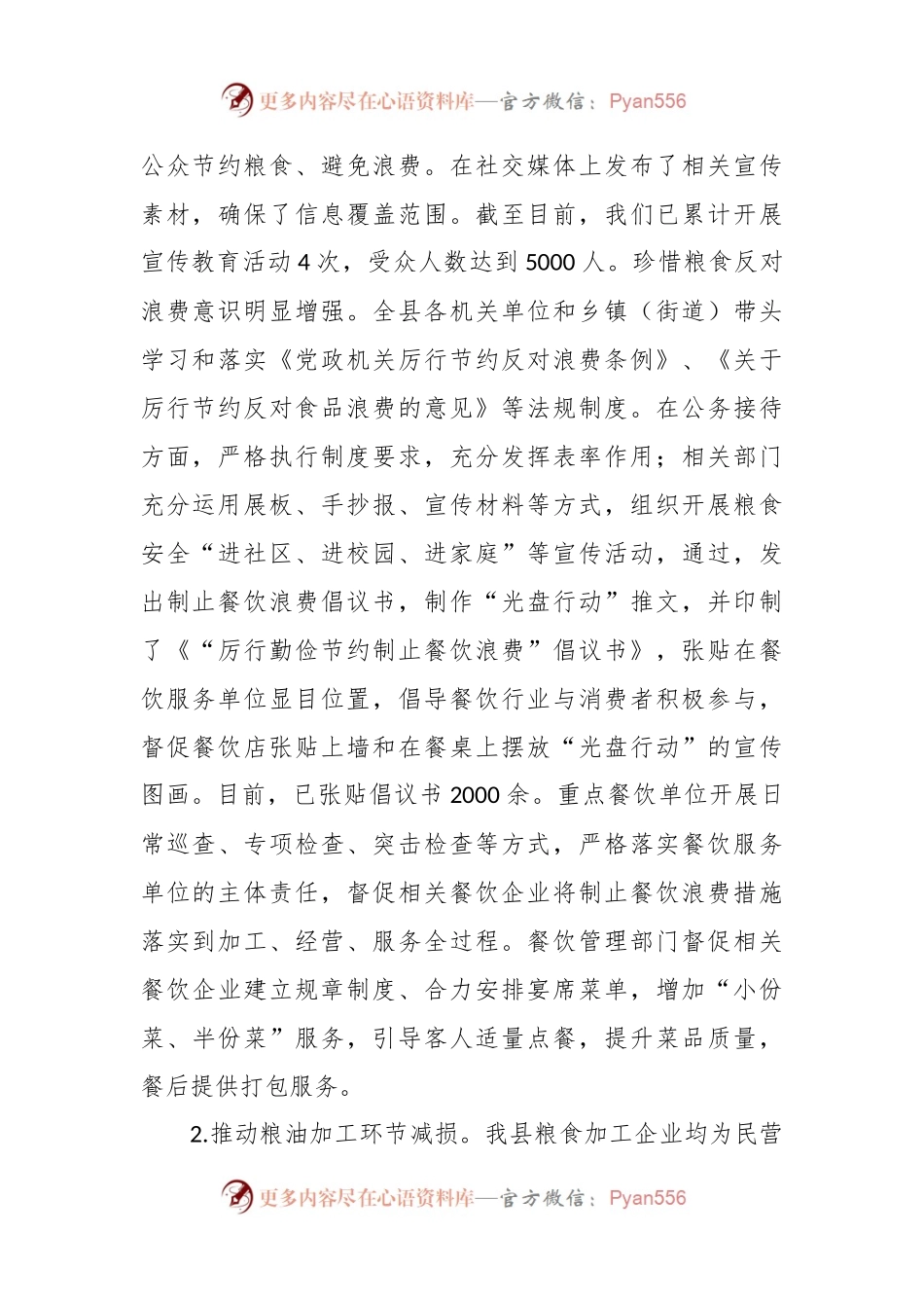 县2023年度粮食节约和反食品浪费工作总结.docx_第2页