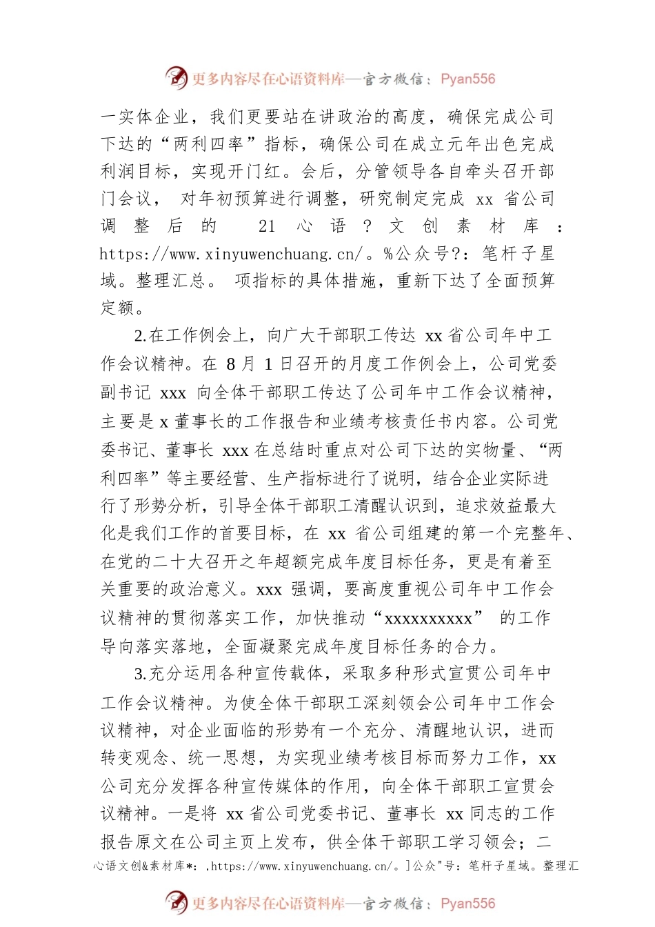 关于贯彻落实XX省公司2022年年中工作会议精神情况的报告.docx_第2页