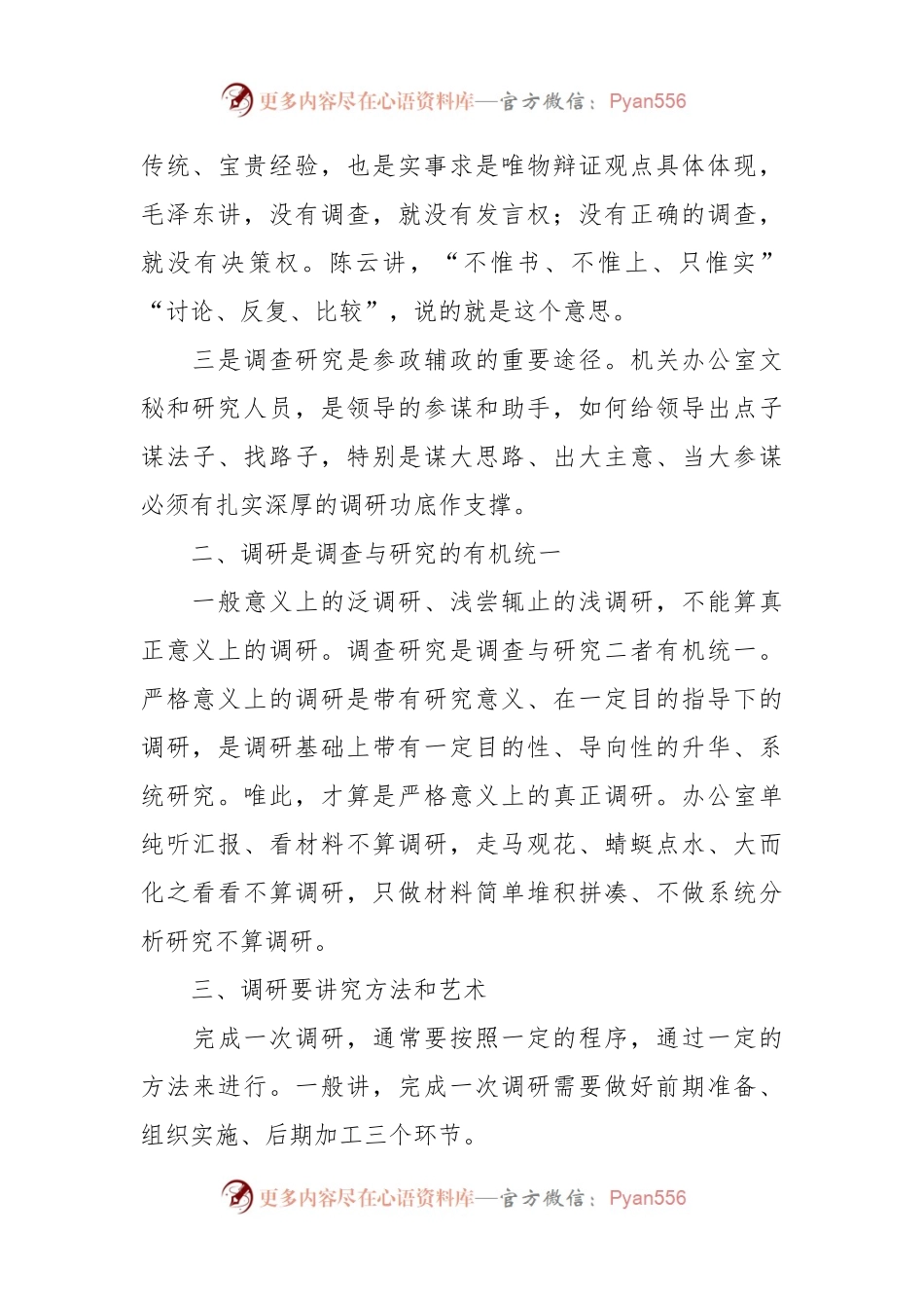关于如何做好调查研究工作的几点思考.docx_第2页