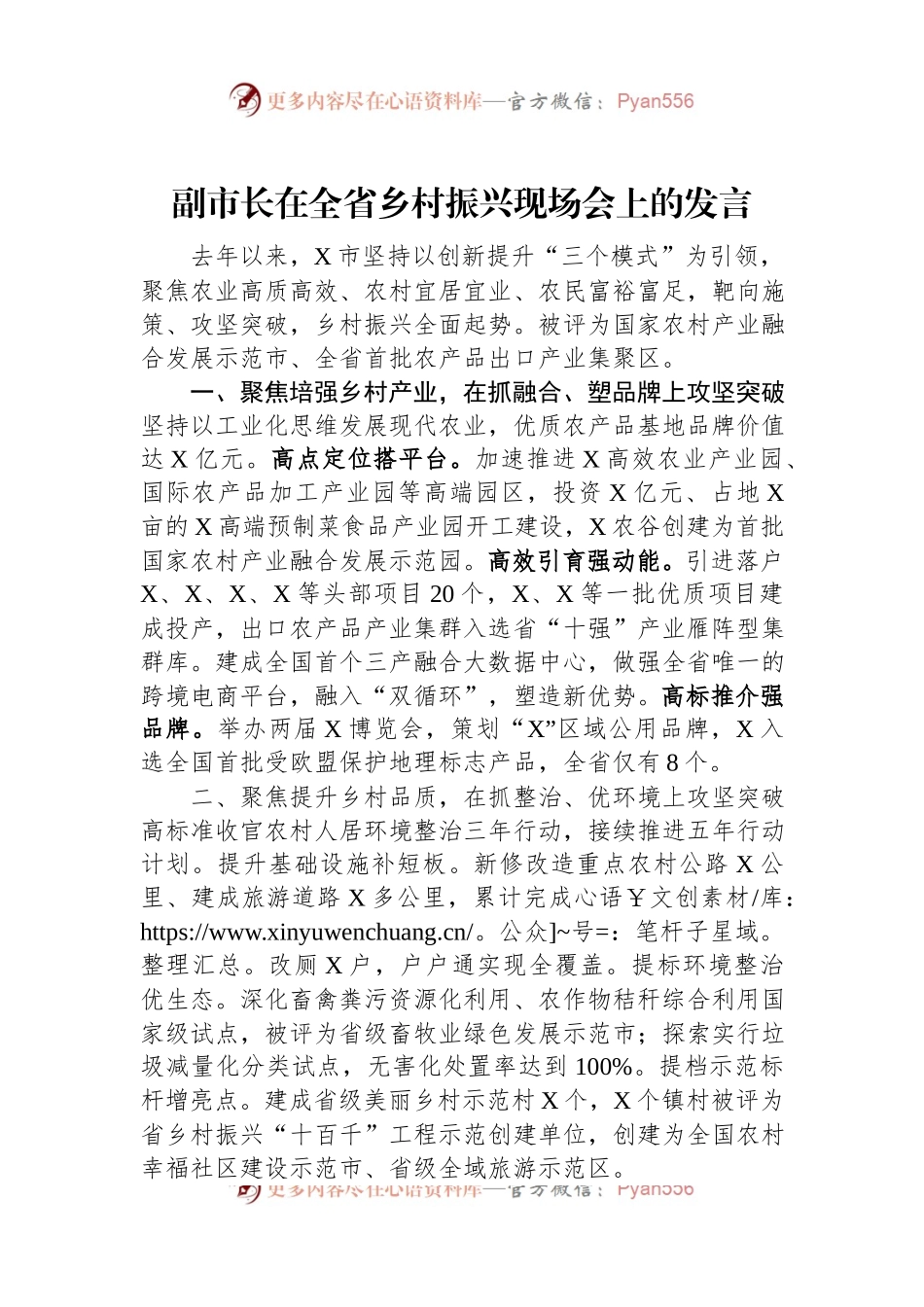 副市长在全省乡村振兴现场会上的发言.docx_第1页