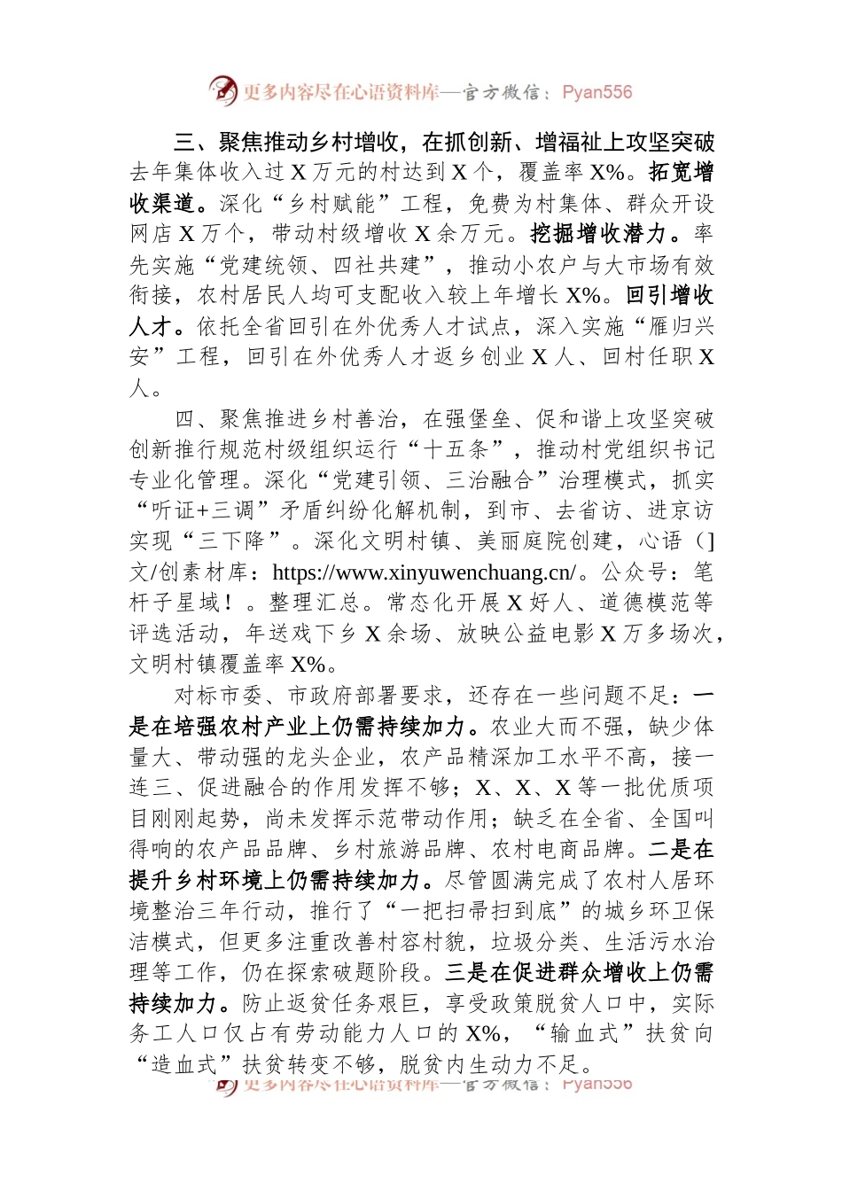 副市长在全省乡村振兴现场会上的发言.docx_第2页