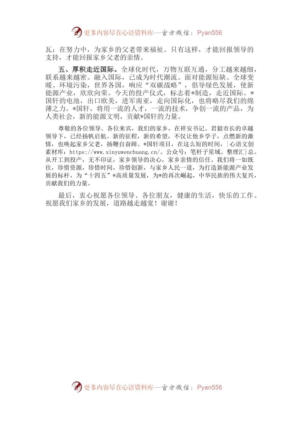 厚积文都，走近国际——商会会长、董事长在项目一期投产仪式上的致辞.docx_第2页