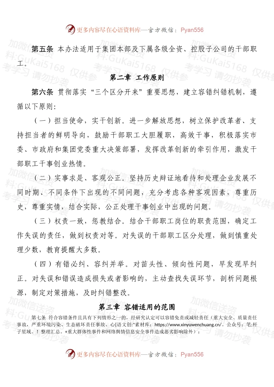 关于建立容错纠错机制激励干部担当作为暂行办法.docx_第2页