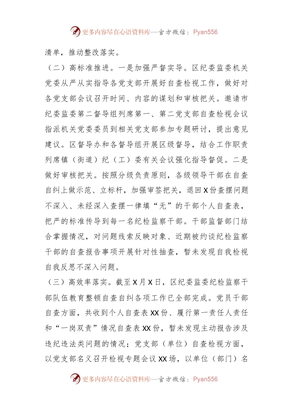 区纪委监委开展纪检监察干部队伍教育整顿自查自纠工作情况报告.docx_第2页