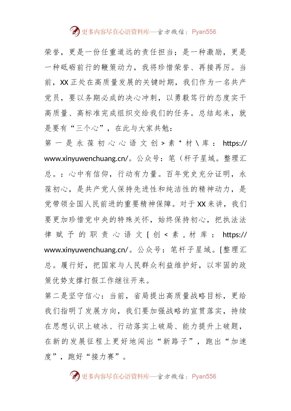 关于优秀共产党员代表发言.docx_第2页