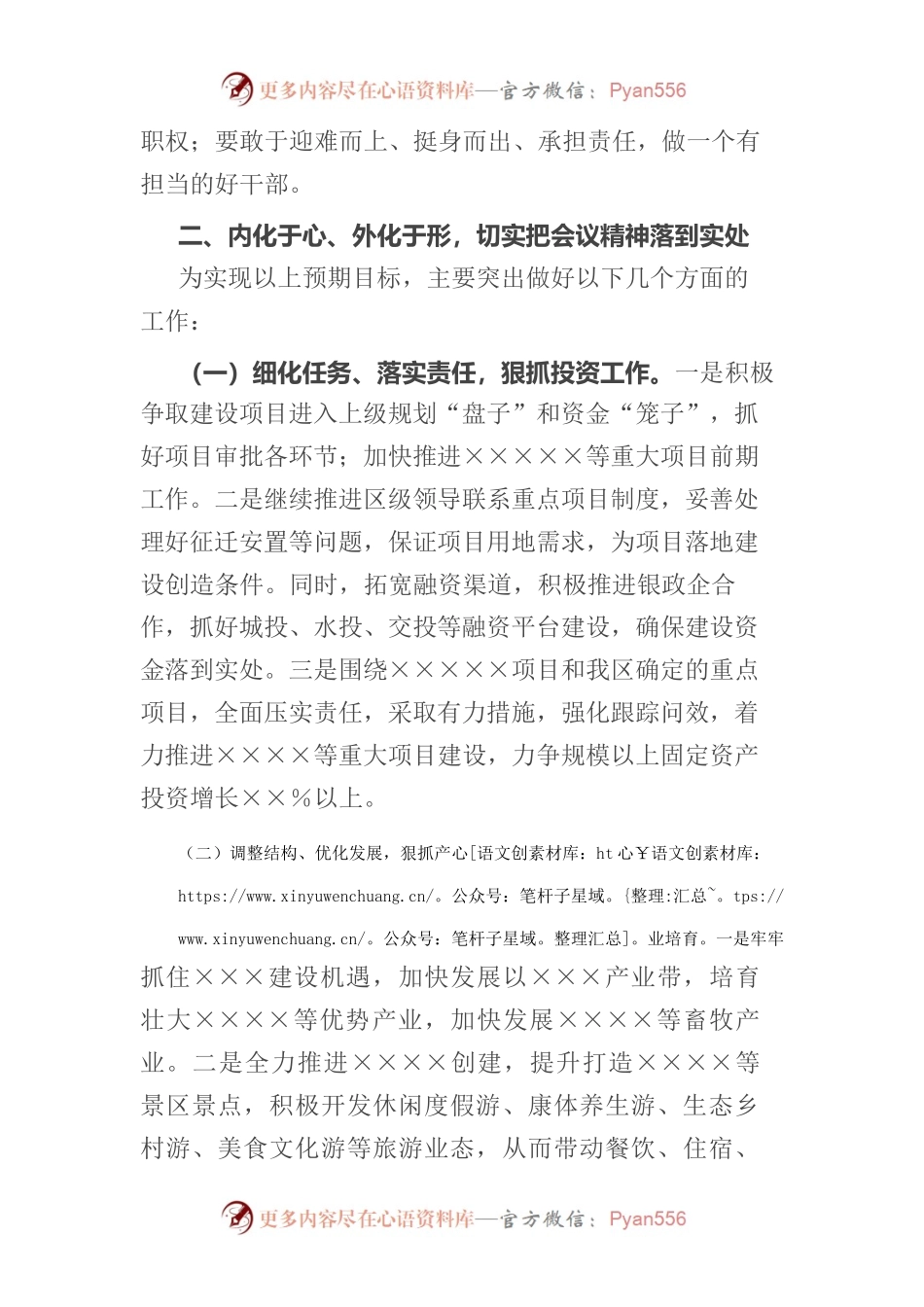 区委理论中心组关于贯彻上级会议精神的发言材料.docx_第2页