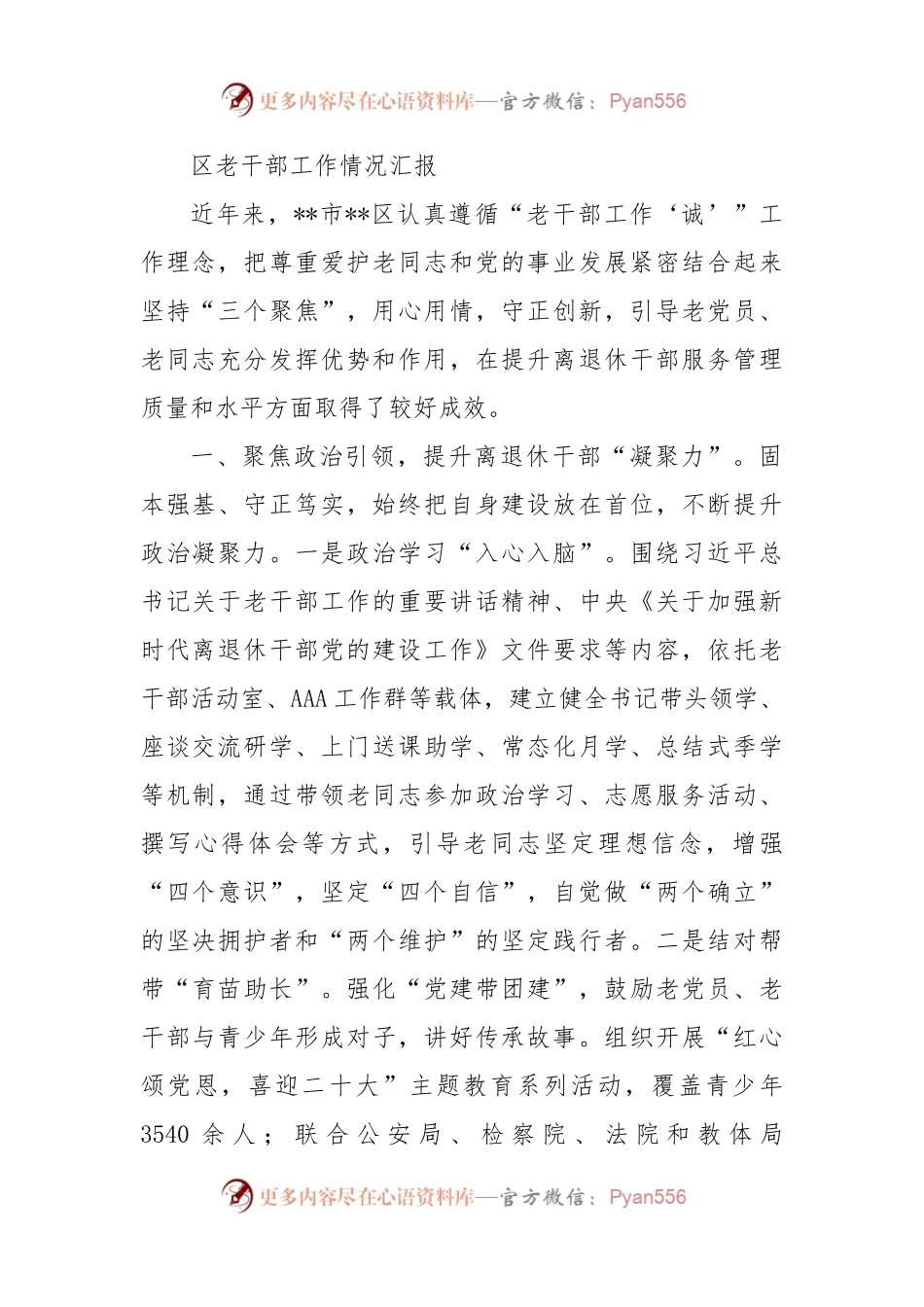 区老干部工作情况汇报.docx_第1页