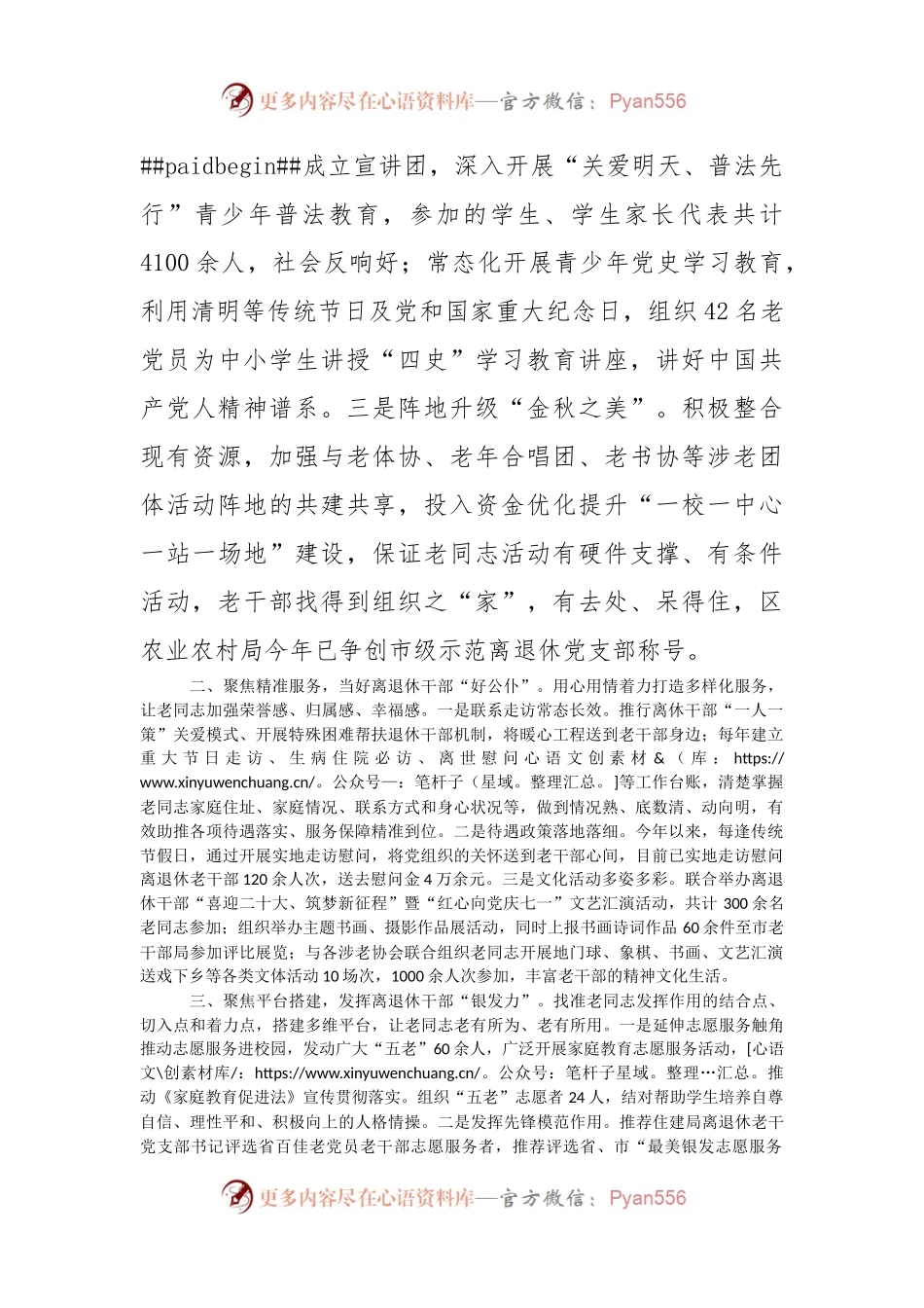 区老干部工作情况汇报.docx_第2页