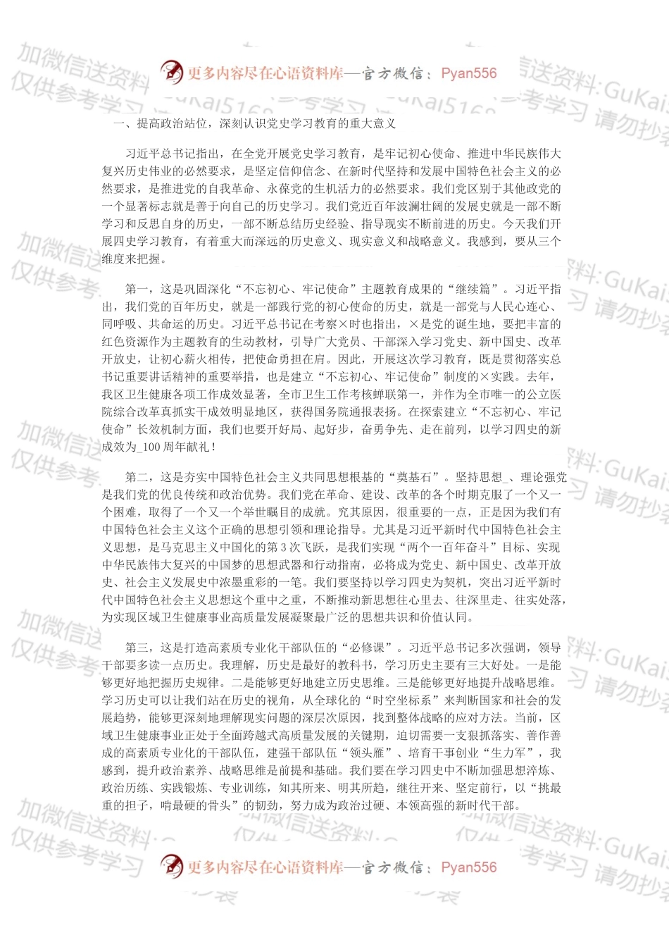 关于开展好党史学习教育会议讲话稿.docx_第1页