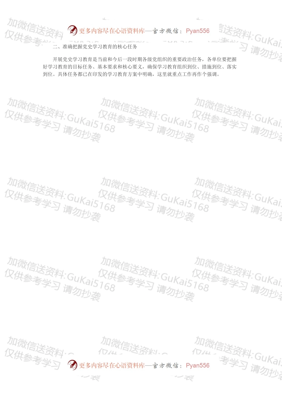 关于开展好党史学习教育会议讲话稿.docx_第2页