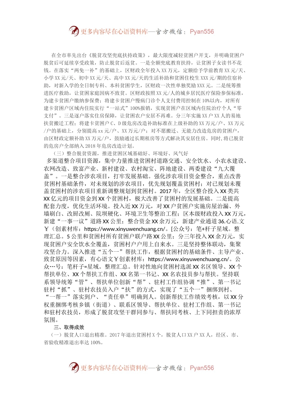 区脱贫攻坚工作总结范文(1).docx_第1页