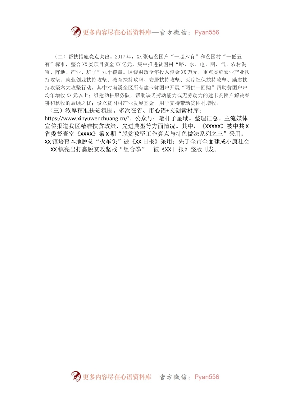 区脱贫攻坚工作总结范文(1).docx_第2页