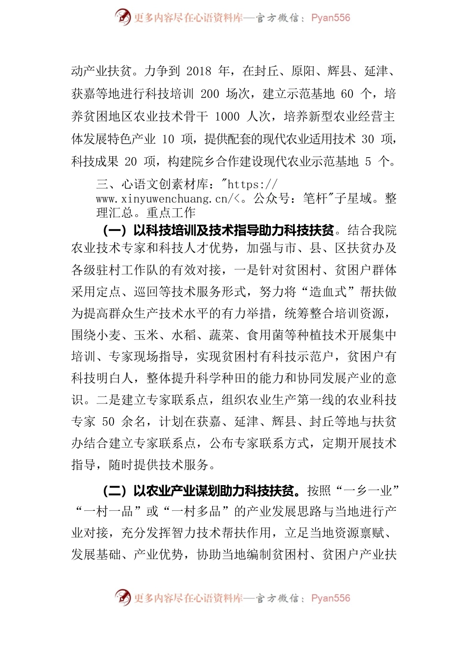 关于开展农业科技扶贫的实施意见(成稿.docx_第2页