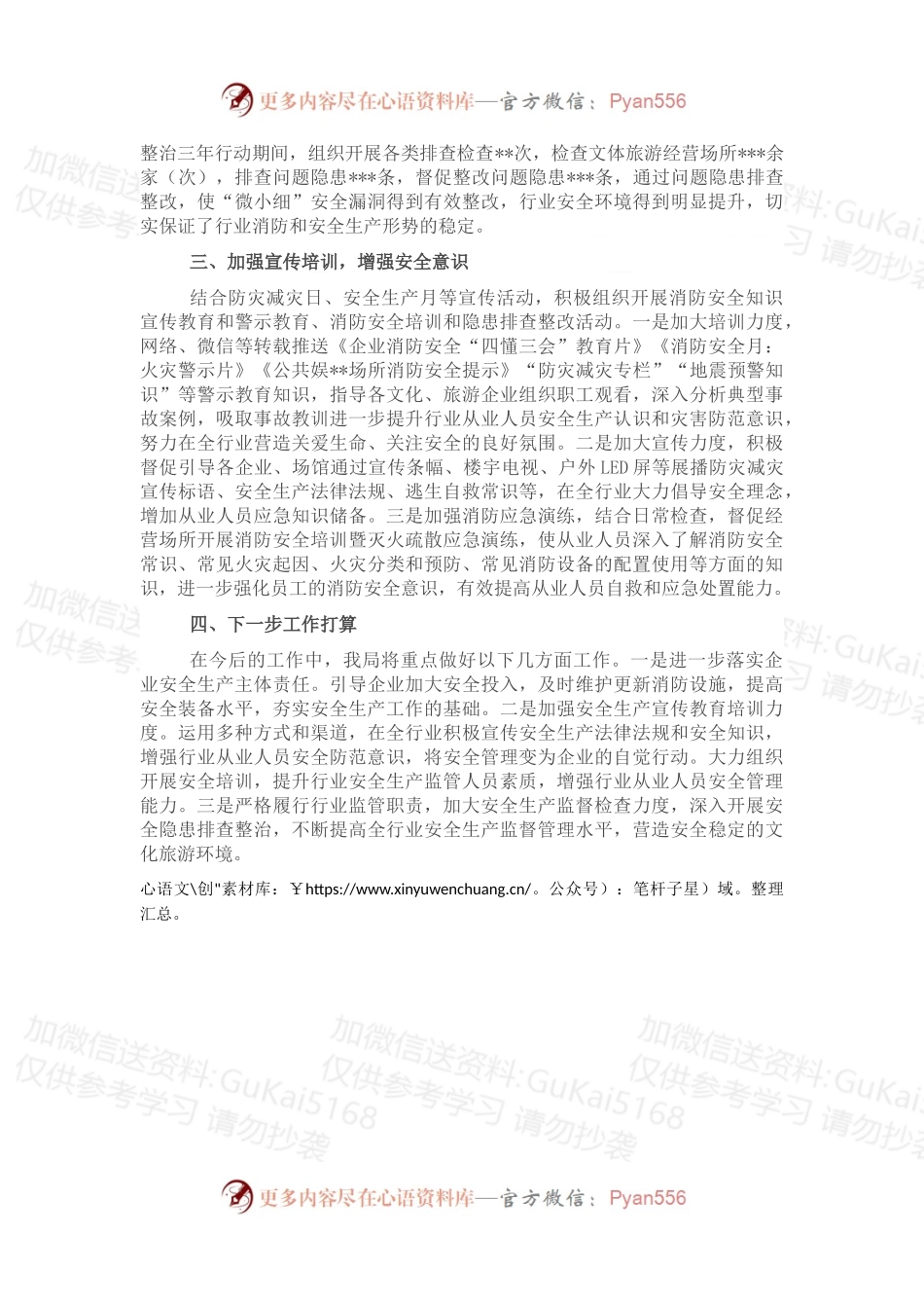 区文体旅游局消防和安全生产专项整治三年行动工作总结报告.docx_第2页
