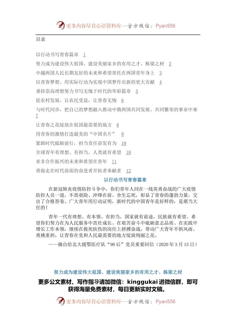 写给青年的信摘要.docx_第1页