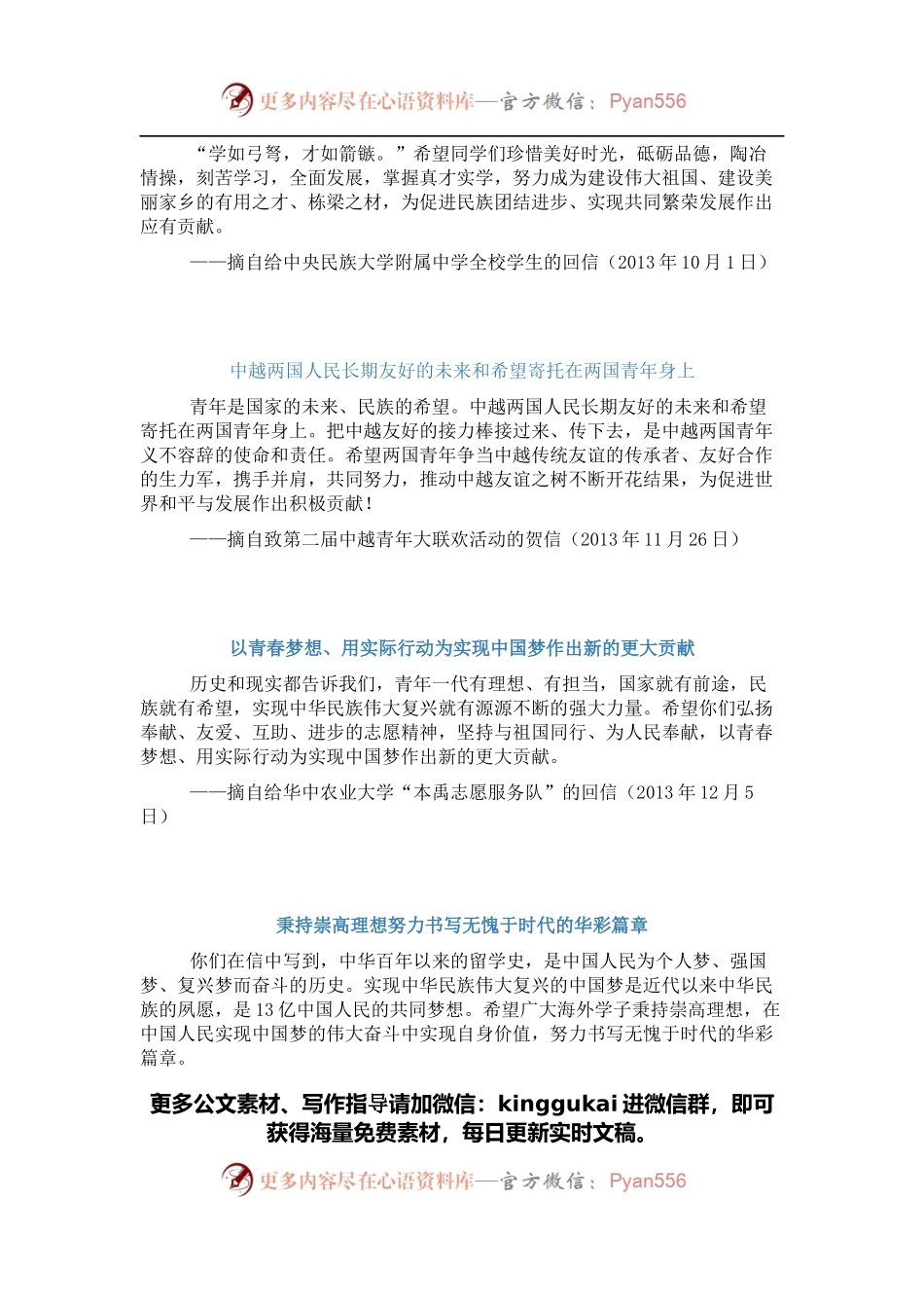写给青年的信摘要.docx_第2页