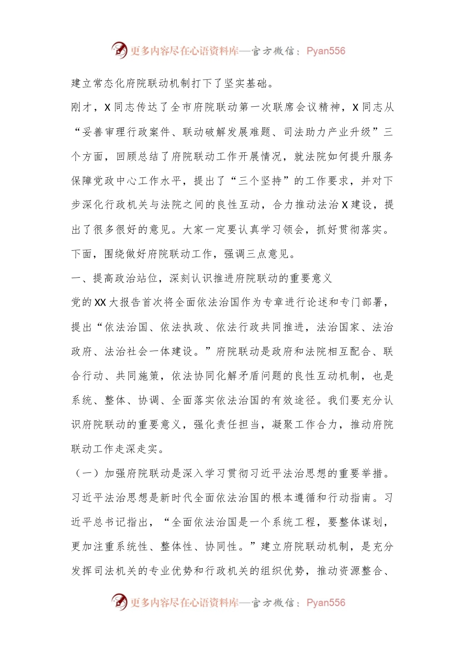 区委副书记、区长在2024年X区府院联动工作第一次会议上的讲话.docx_第2页
