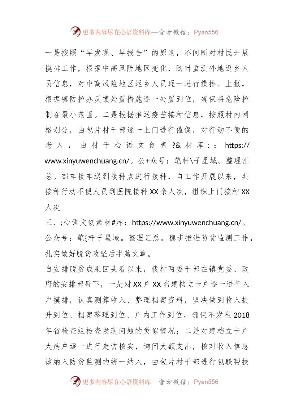 关于优秀书记的事迹发言材料.docx_第2页