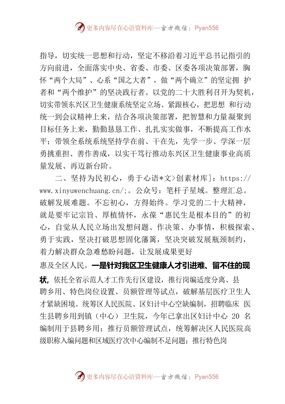 区卫健局-个人学习党的二十大精神发言提纲.docx_第2页