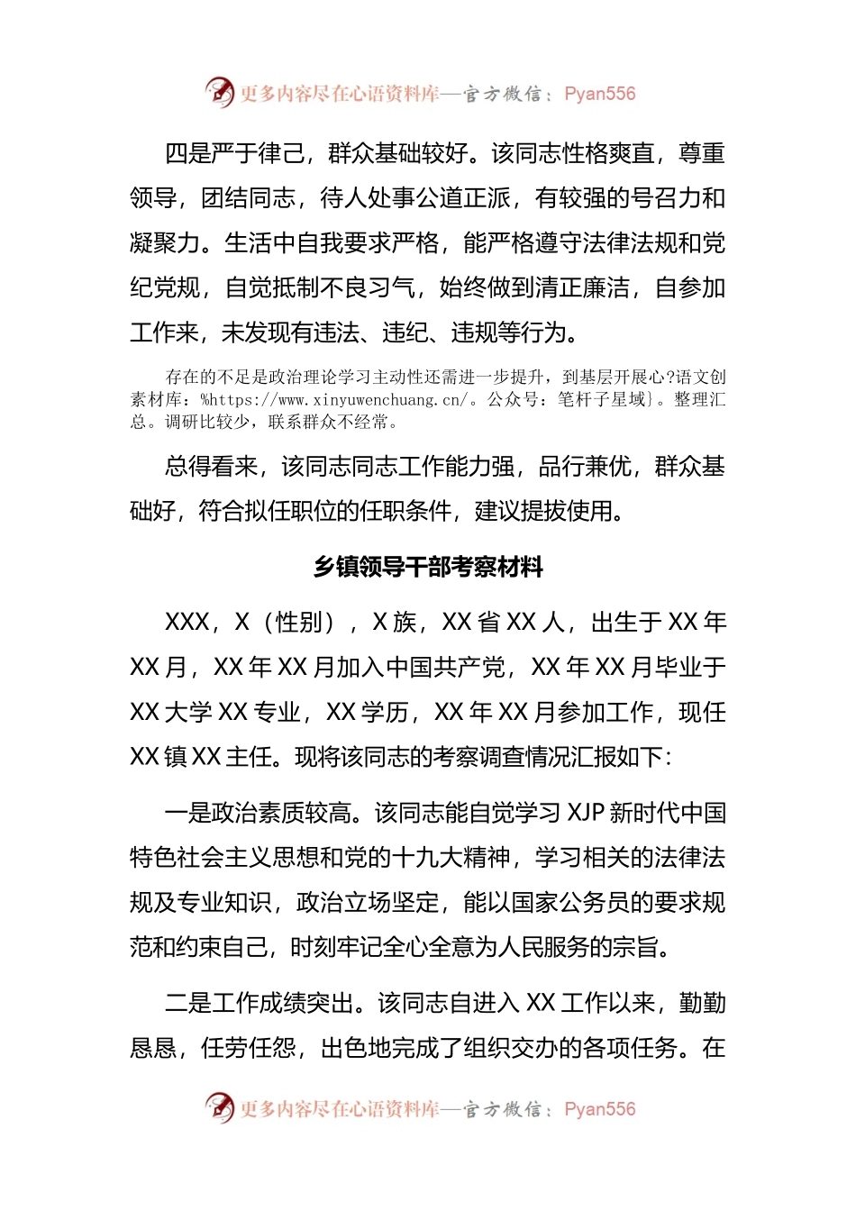 办公室主任考察材料.docx_第2页