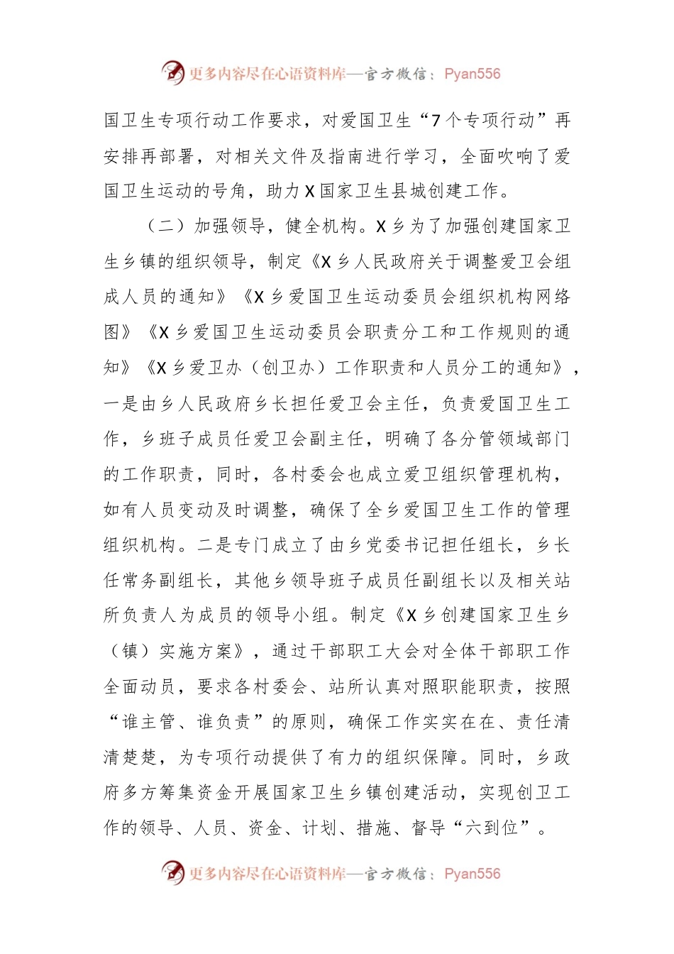 关于创建卫生乡镇爱国卫生组织管理工作情况汇报.docx_第2页