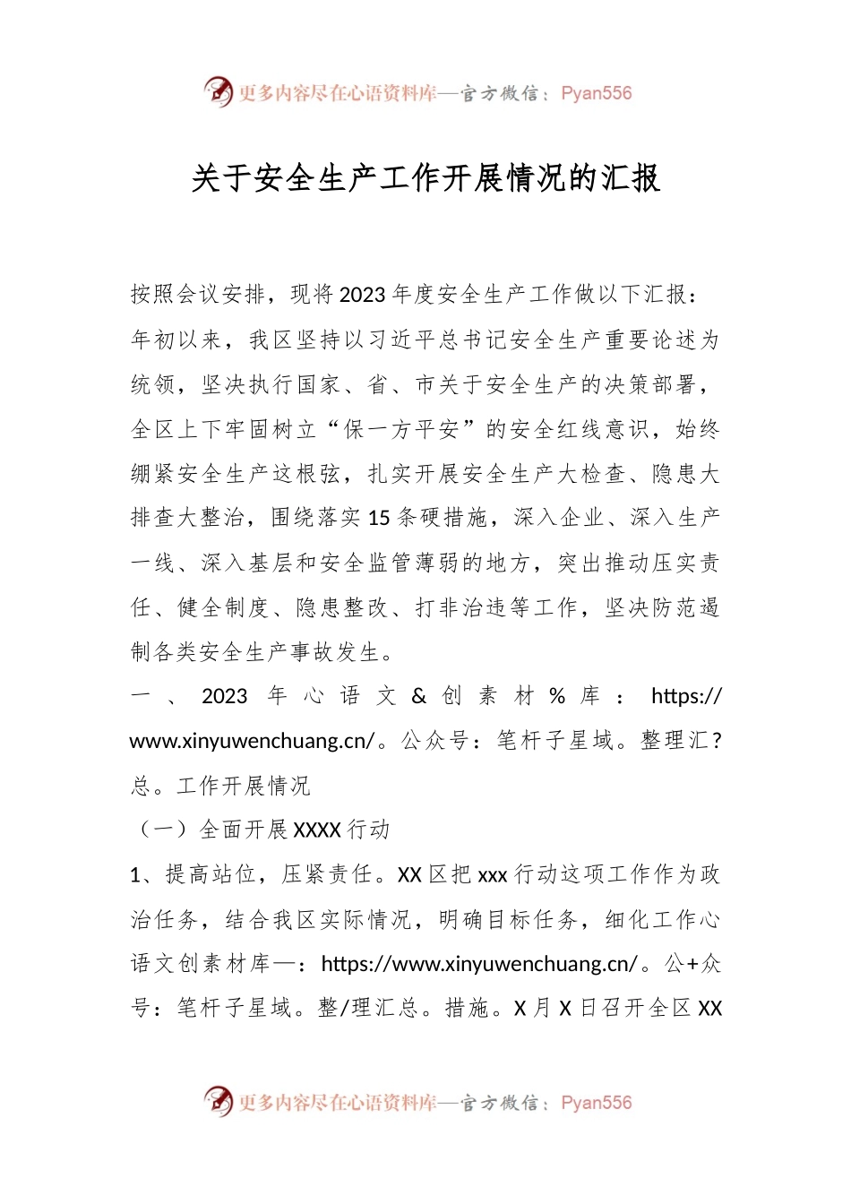 关于安全生产工作开展情况的汇报.docx_第1页