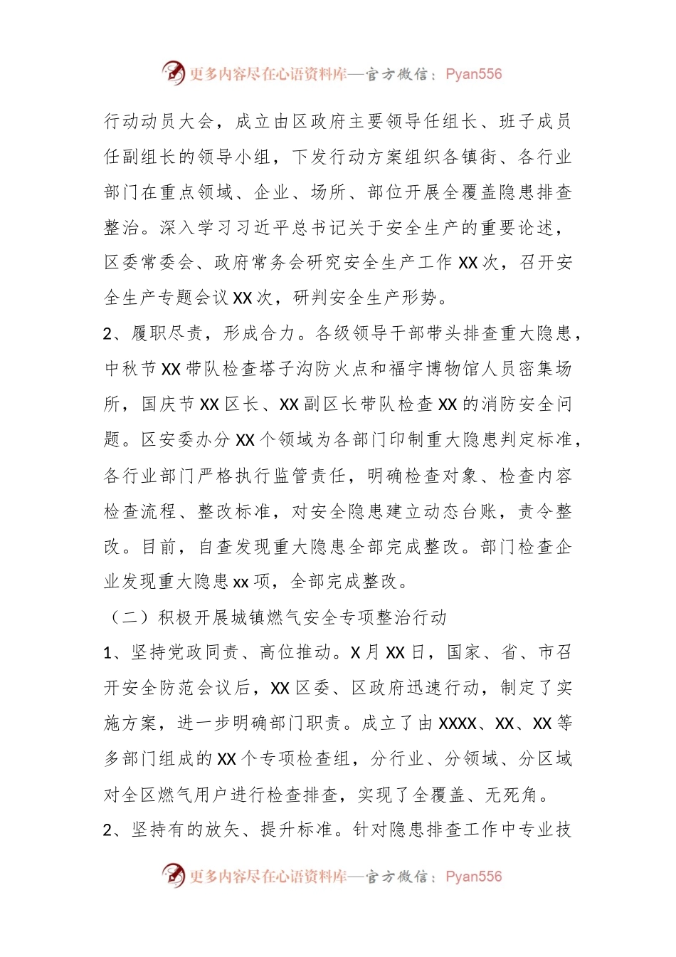 关于安全生产工作开展情况的汇报.docx_第2页