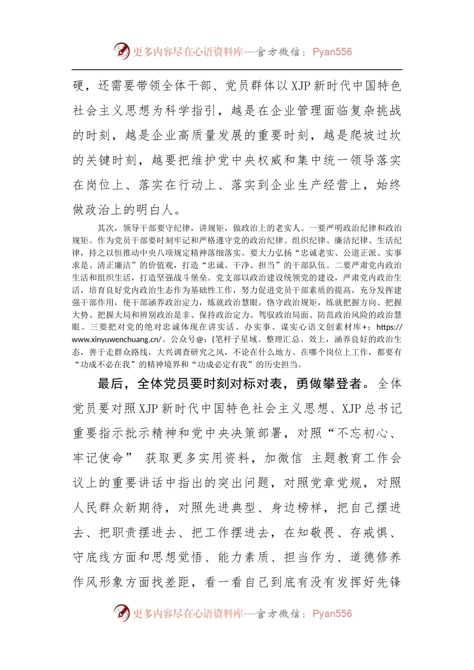加强党的政治建设专题研讨材料.docx_第2页