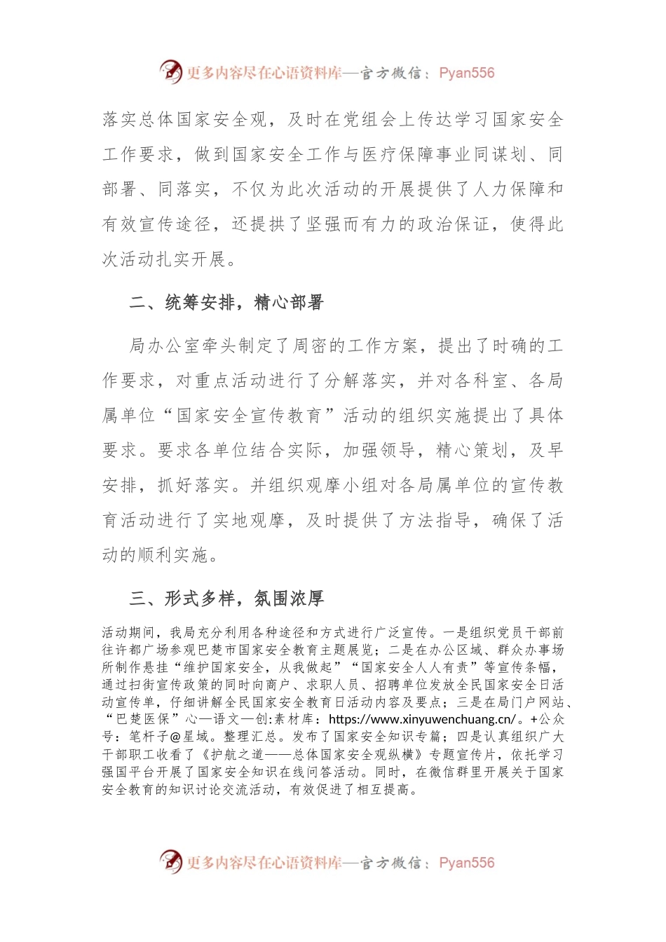 医保局国家安全宣传教育活动总结.docx_第2页