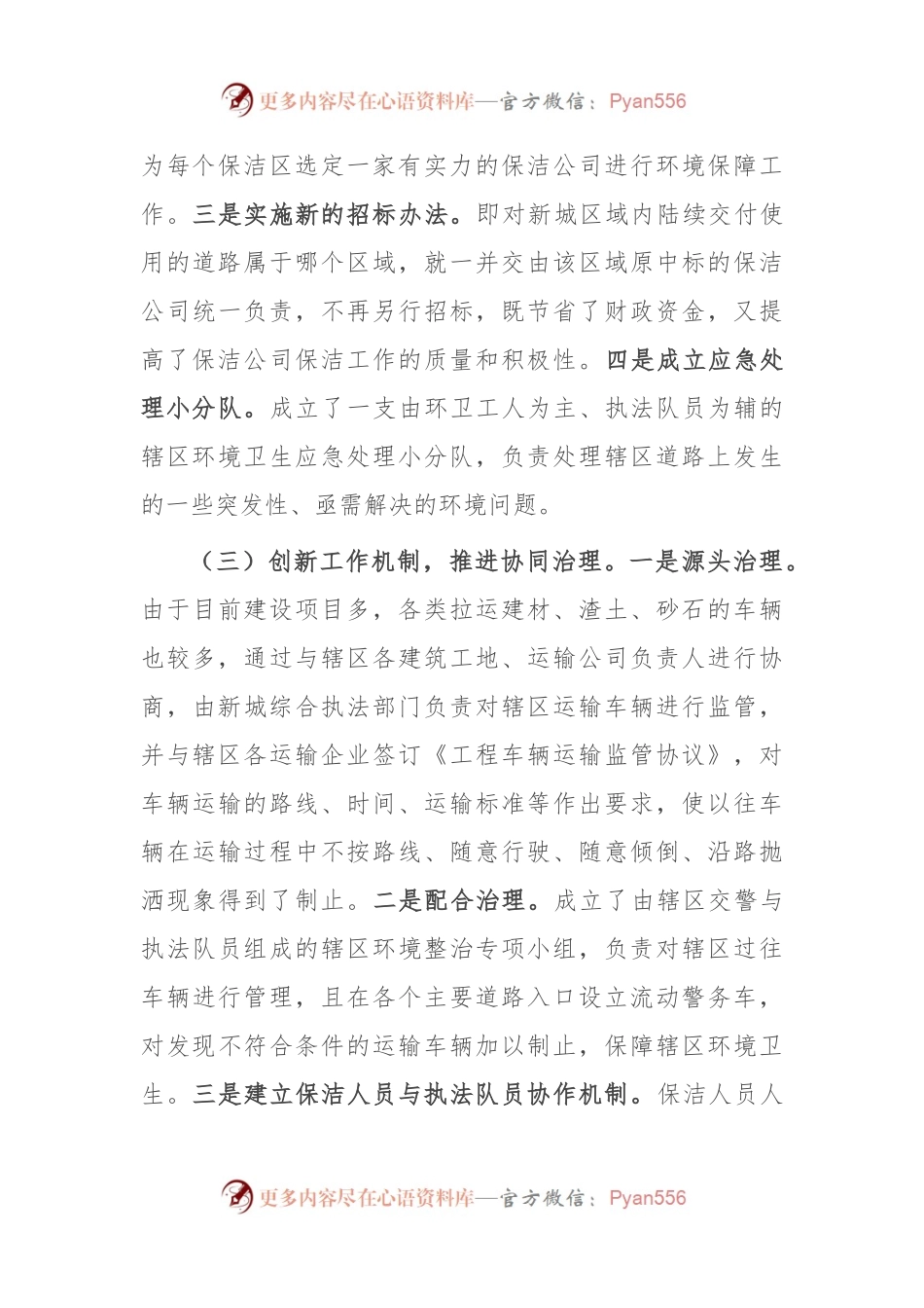 区综合执法局市容环卫管理工作情况汇报.docx_第2页