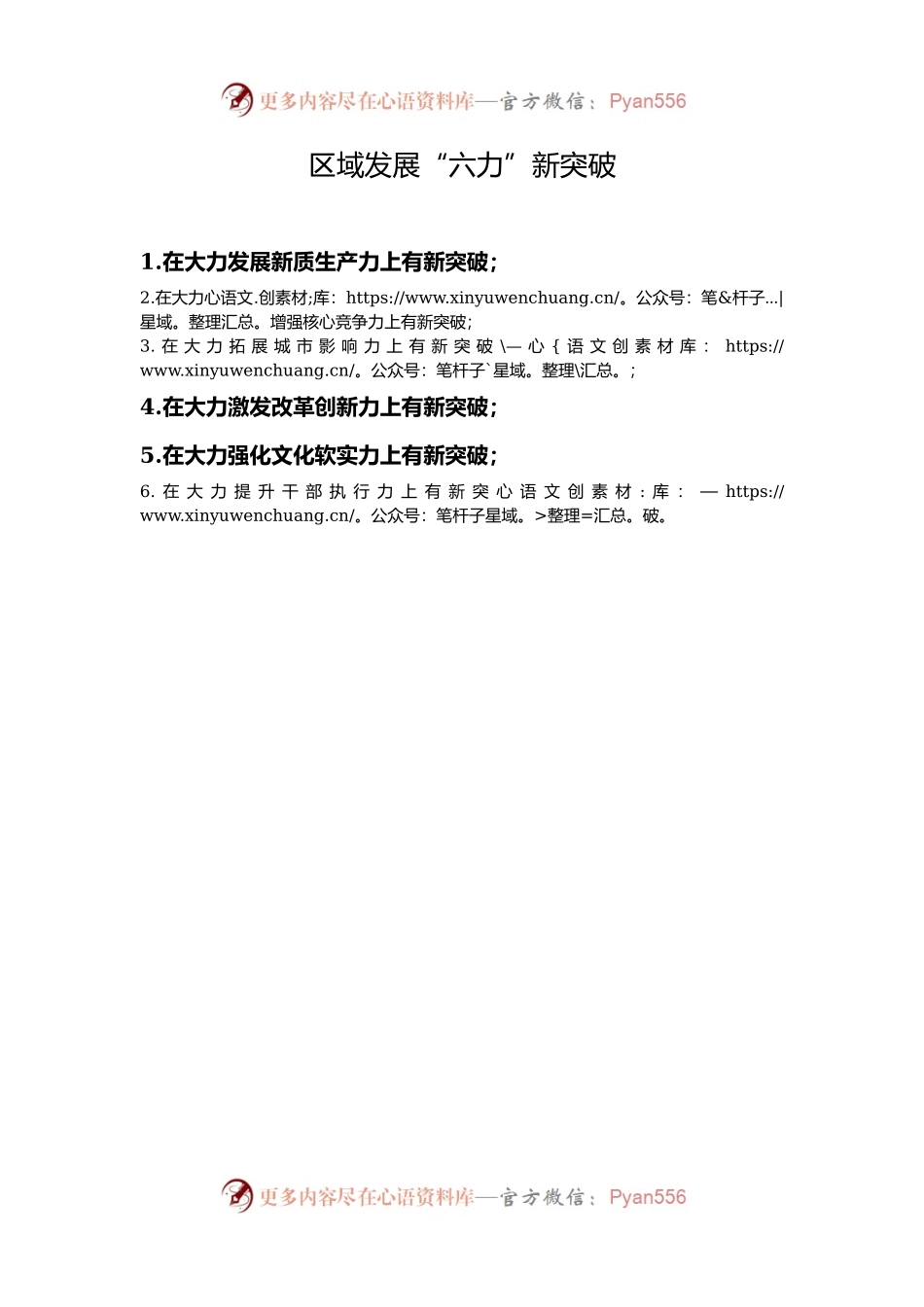 区域发展“六力”新突破.docx_第1页