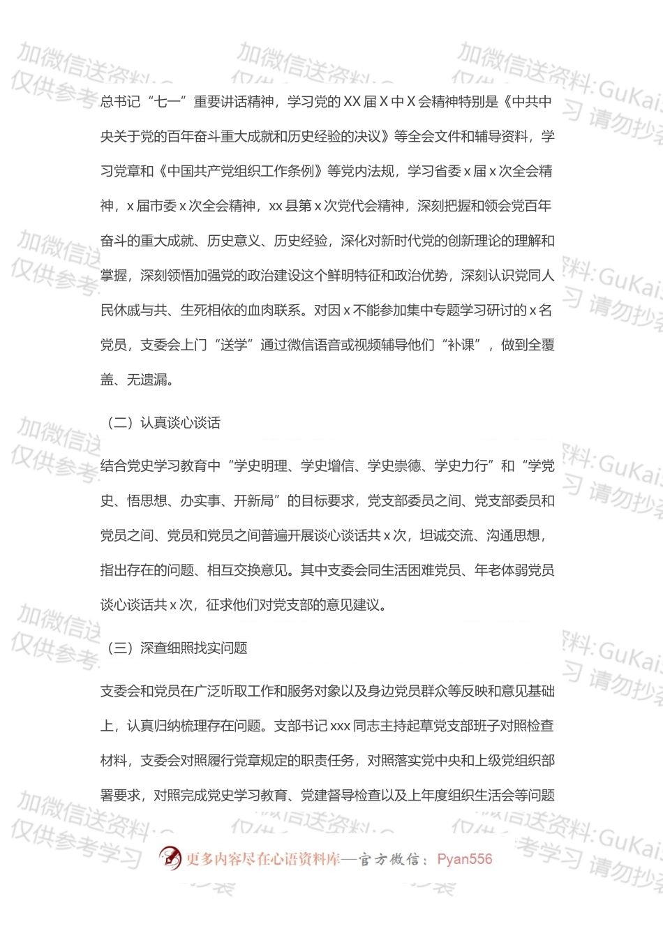 关于召开202X年组织生活会和开展民主评议党员情况报告.docx_第2页