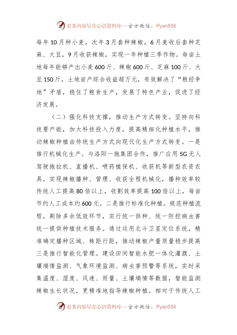 关于县镇辣椒产业发展的调研报告.docx_第2页