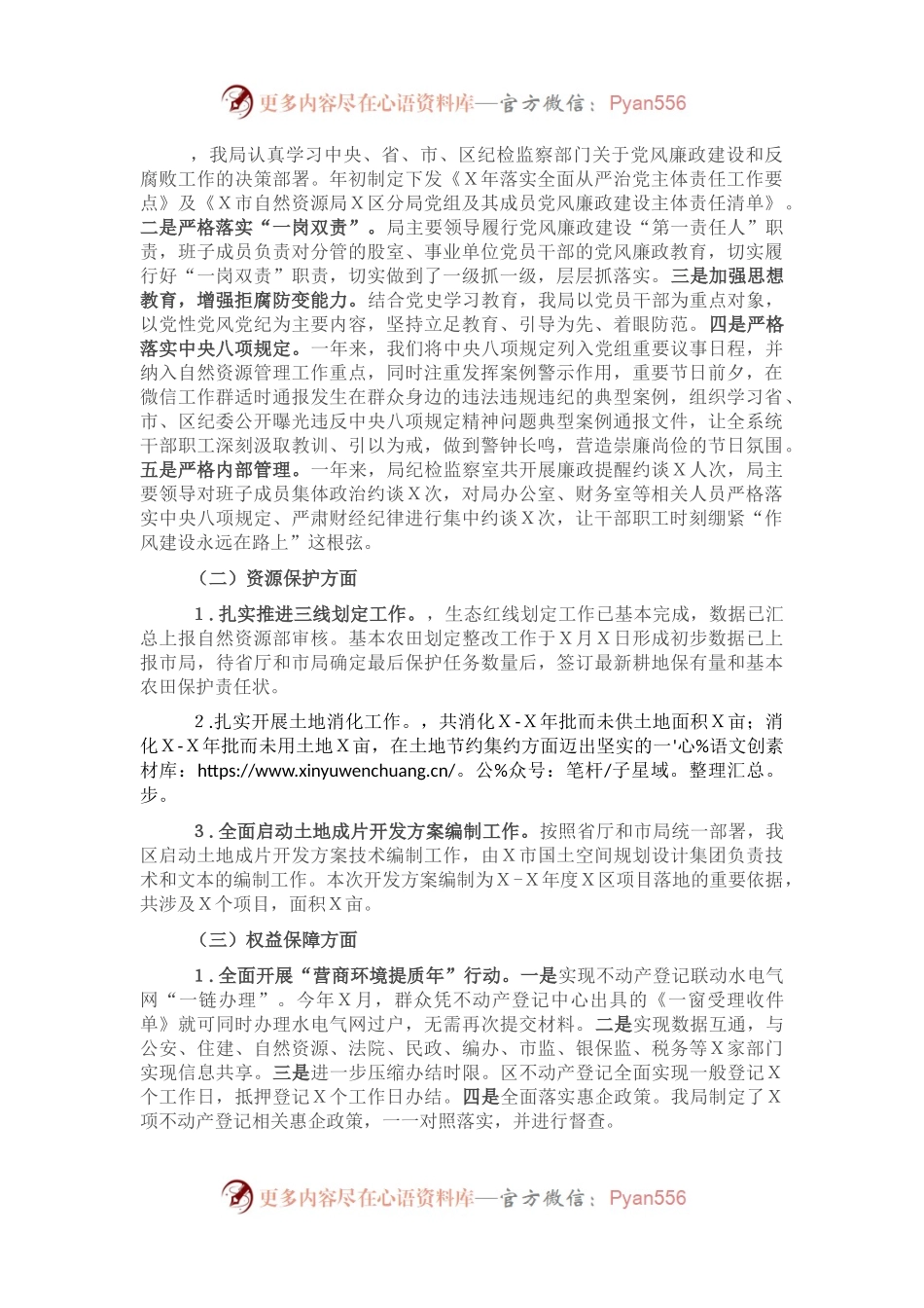 区自然资源分局2021年工作总结.docx_第1页