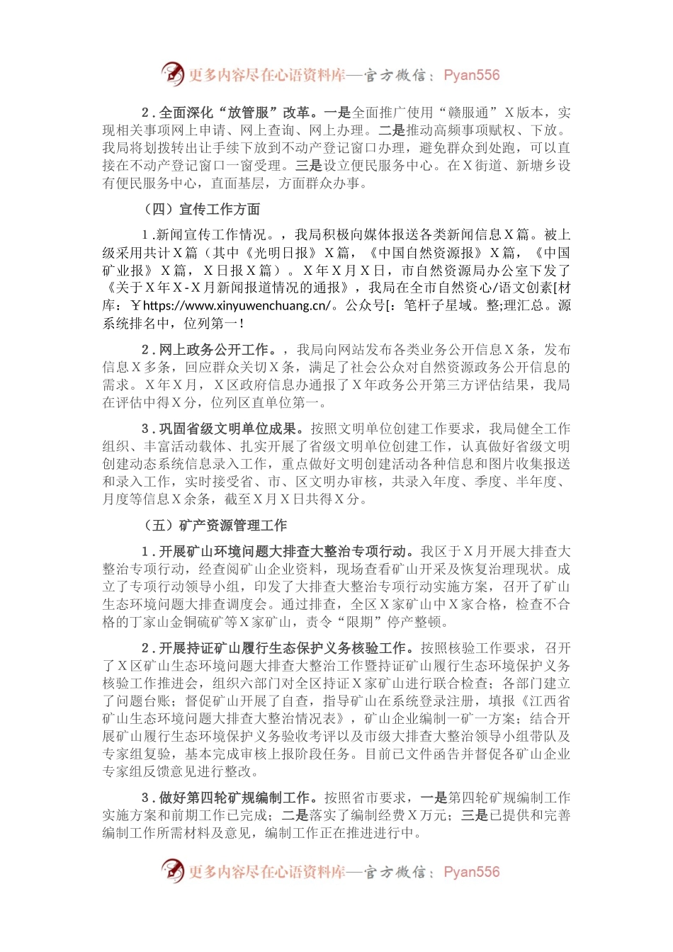 区自然资源分局2021年工作总结.docx_第2页