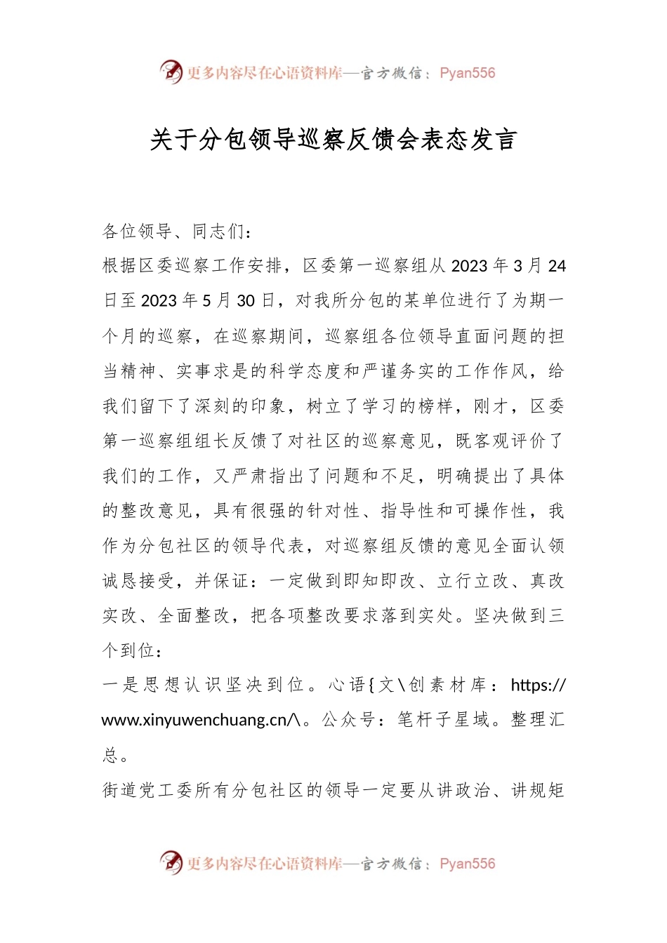 关于分包领导巡察反馈会表态发言.docx_第1页