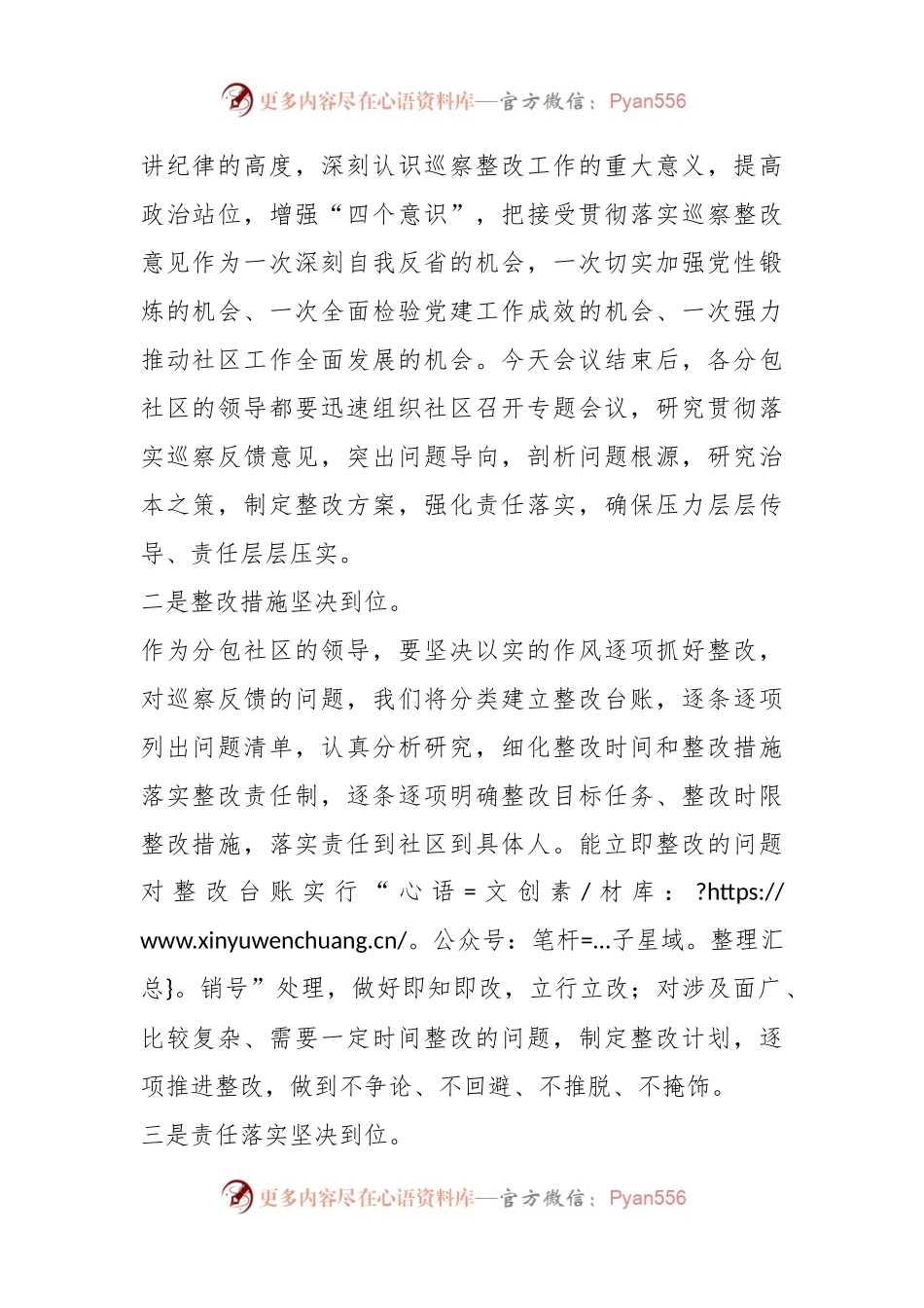 关于分包领导巡察反馈会表态发言.docx_第2页