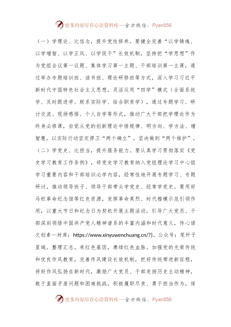关于在全系统开展“五学五比五提升”活动的实施方案.docx_第2页