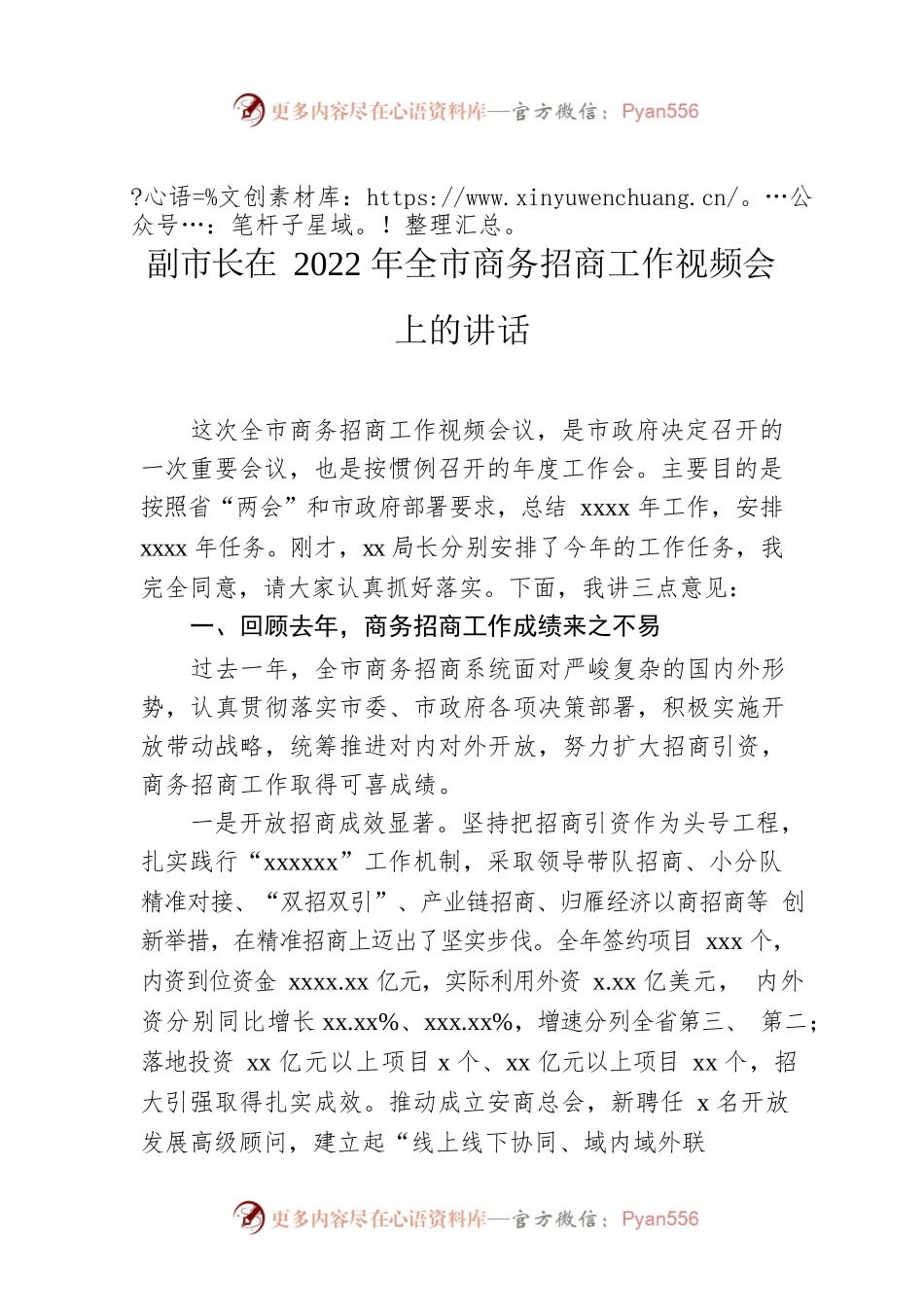 副市长在2022年全市商务招商工作视频会上的讲话.docx_第1页