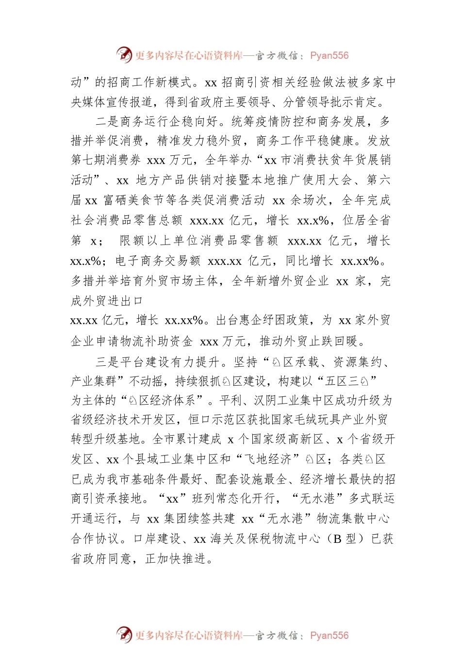 副市长在2022年全市商务招商工作视频会上的讲话.docx_第2页